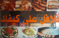 Falafel w Mo3ajanet 3ala Kayfak