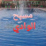 Al Wadi pool And Cafe