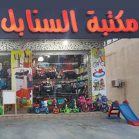 Al Sanabel Library