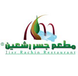 مطعم جسر رشعين