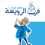فرن الرويسة
