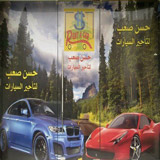 Hasan Saab Rent A Car