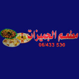 Al Jemmayzat Restaurant