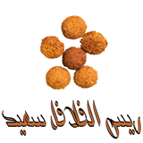 Rayes Al Falafel  Saeed