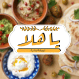 يا هلا