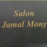 صالون موني جمال