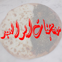 Abu Al Abed pastries