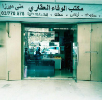 Alwafaa Al Ikari Office