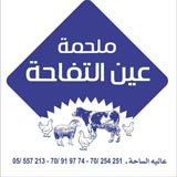 Ain El Teffaha Butchery