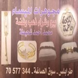 Al Maysaa Jewelery