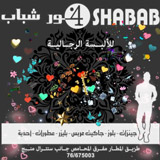 4 Shbab