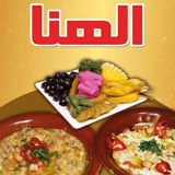 Foul El Hana Restaurant - Bashamoun