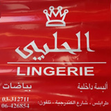 Al Halabi Lingerie