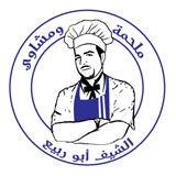 Abu Rabih Butcher Shop