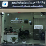 Al Amin Travel And Tourism Office